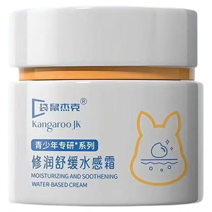 青少年水感素颜霜补水清凉祛痘护肤品保湿滋润控油舒缓敏感肌