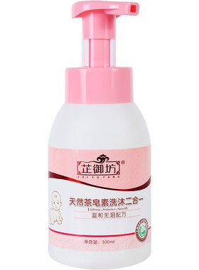 芷御坊天然茶皂素洗发沐浴二合一