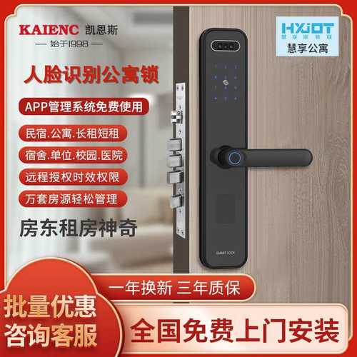 后台管理3D人脸识别公寓锁联网刷卡电子门锁酒店民宿智能密码锁