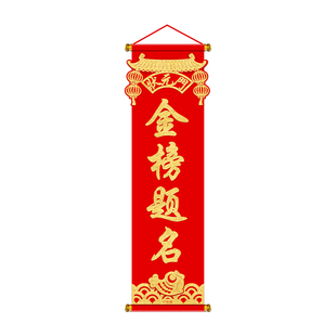 中考高考金榜题名装饰挂件挂轴高三教室布置逢考必过励志标语挂饰