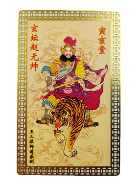 赵公明金卡本命年财库财神金卡