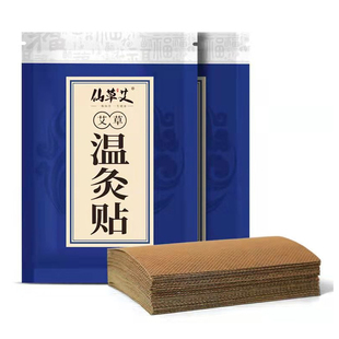 仙草艾艾草贴20贴装发热艾灸贴温灸贴正品艾叶颈椎关节膝盖腰椎贴