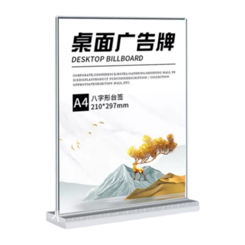 赛兄纳弟A4台卡亚克力L强磁台签T型双面抽拉餐牌酒水桌面立牌透明
