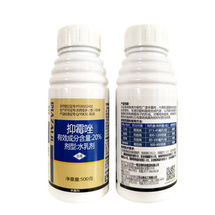 正品20%抑霉唑贝母葡萄烟草杨梅树黑斑病炭疽病褐斑病农药杀菌剂