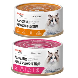【天猫U先】拜达尔猫咪试吃猫主食罐头成猫幼猫湿粮全价流心罐85g