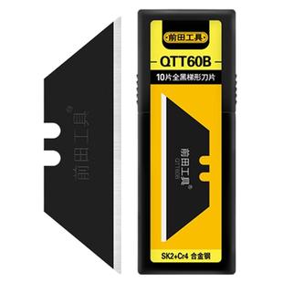 前田美工刀片梯形电工电缆剥皮刀专用加厚折叠羊角牛角壁纸刀片