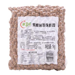 凤昇祥黑糖珍珠粉圆1kg黑糖珍珠波霸珍珠脏脏茶焦糖味奶茶专用