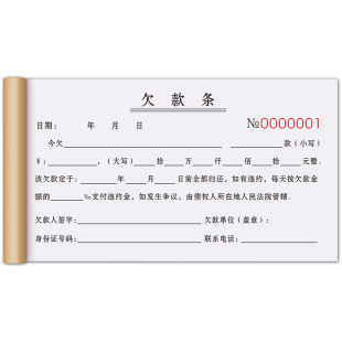 欠款条正规手写商品货款欠条本工资欠款单据工程欠账单欠据结算单