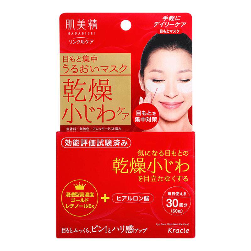 日本肌美精淡纹补水眼膜60片