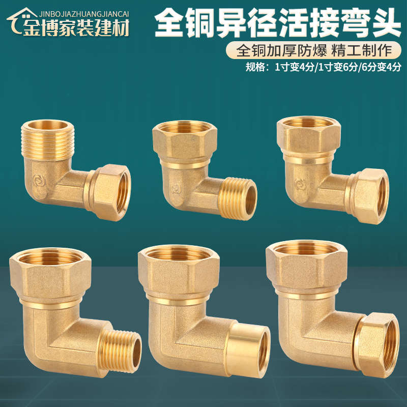 铜加厚带活接弯头1寸变6分转4分变异径内外丝大小头水管接头配件