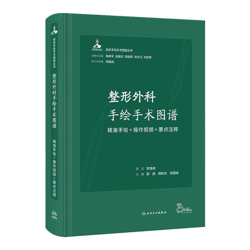 整形外科手绘手术图谱精准操作视频要点注释组织图鉴病理系统解刨书切面图解临床局部肌肉技巧门诊教学小手术学普通实用奈特人体