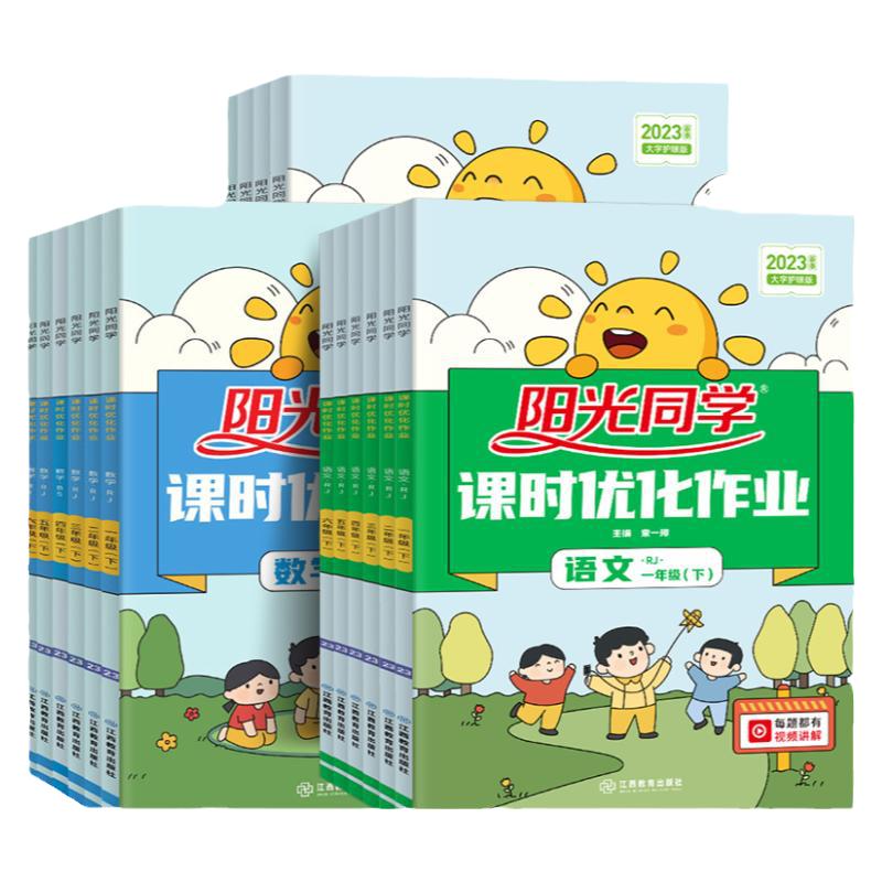 阳光同学课时优化作业1-6年级