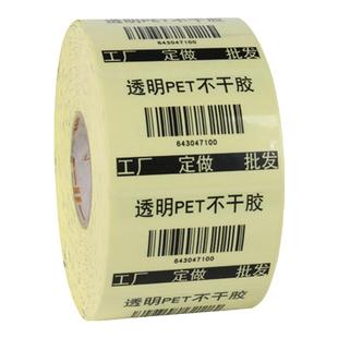透明标签贴纸茶叶盒食品罐外包装防水油标签 透明pet不干胶打印纸封口贴条形码贴纸10 20 30 40 50 60 70 80