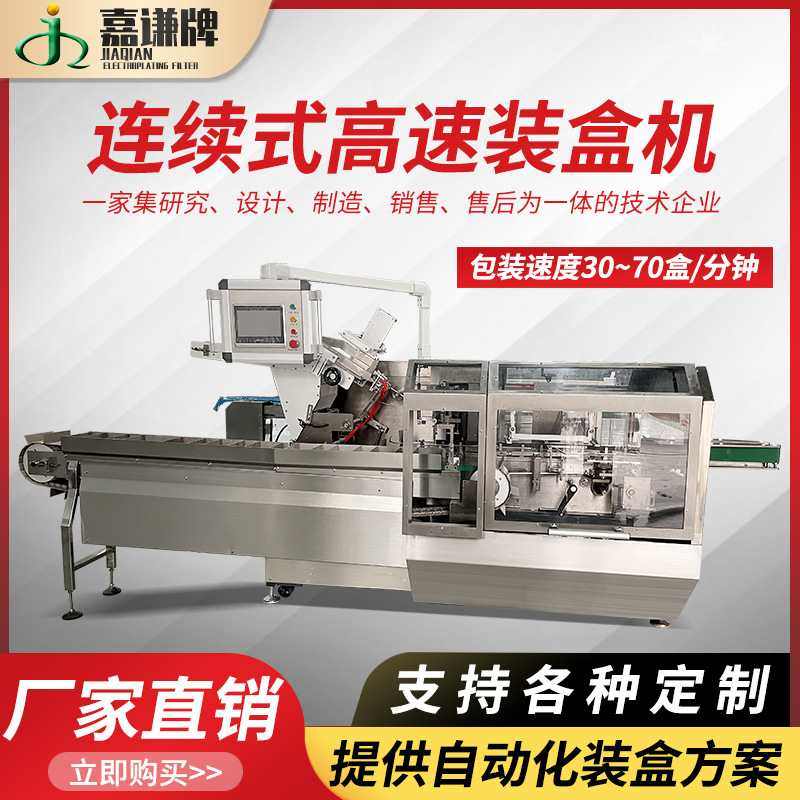 全自动食品饼干装盒机多功能 化妆品折盒机 核酸试剂装盒包装机