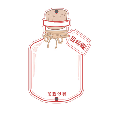 中高考目标心愿卡学生目标墙贴