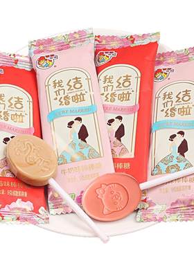 喔喔结婚喜糖专用订婚礼牛奶棒棒糖批发散装满月婚庆高级糖果零食