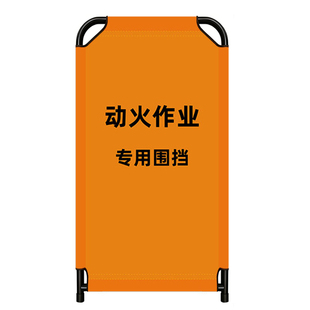 定制动火作业专用防火围挡可折叠阻燃防护栏工厂车间焊接隔离屏风