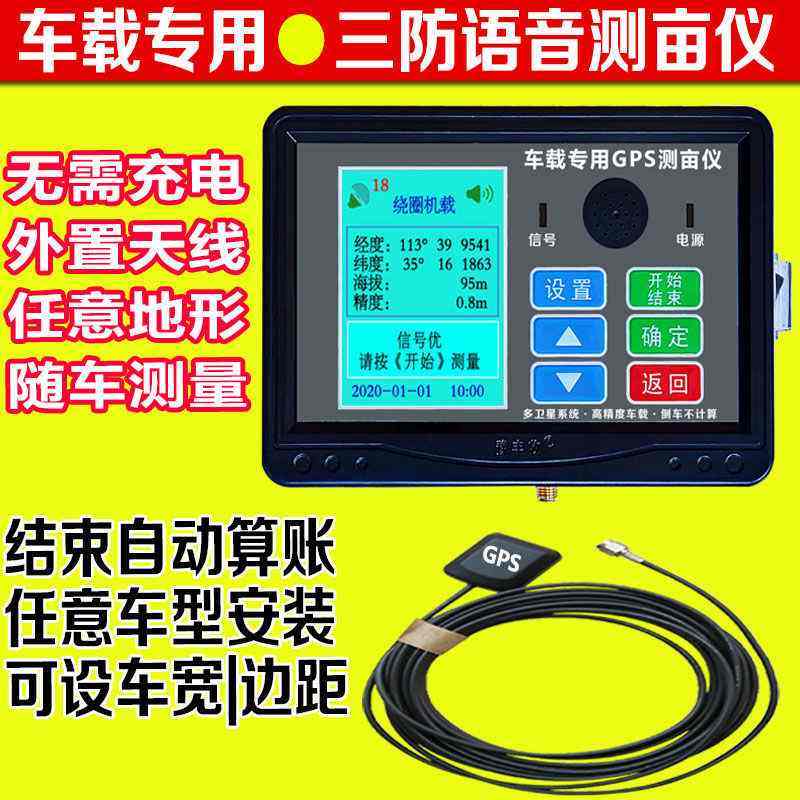 拖拉机车载小麦测亩仪北斗高精度gps测量仪土地面积收割机量地