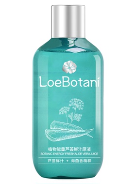 植迷荟海茴香芦荟原液保湿水