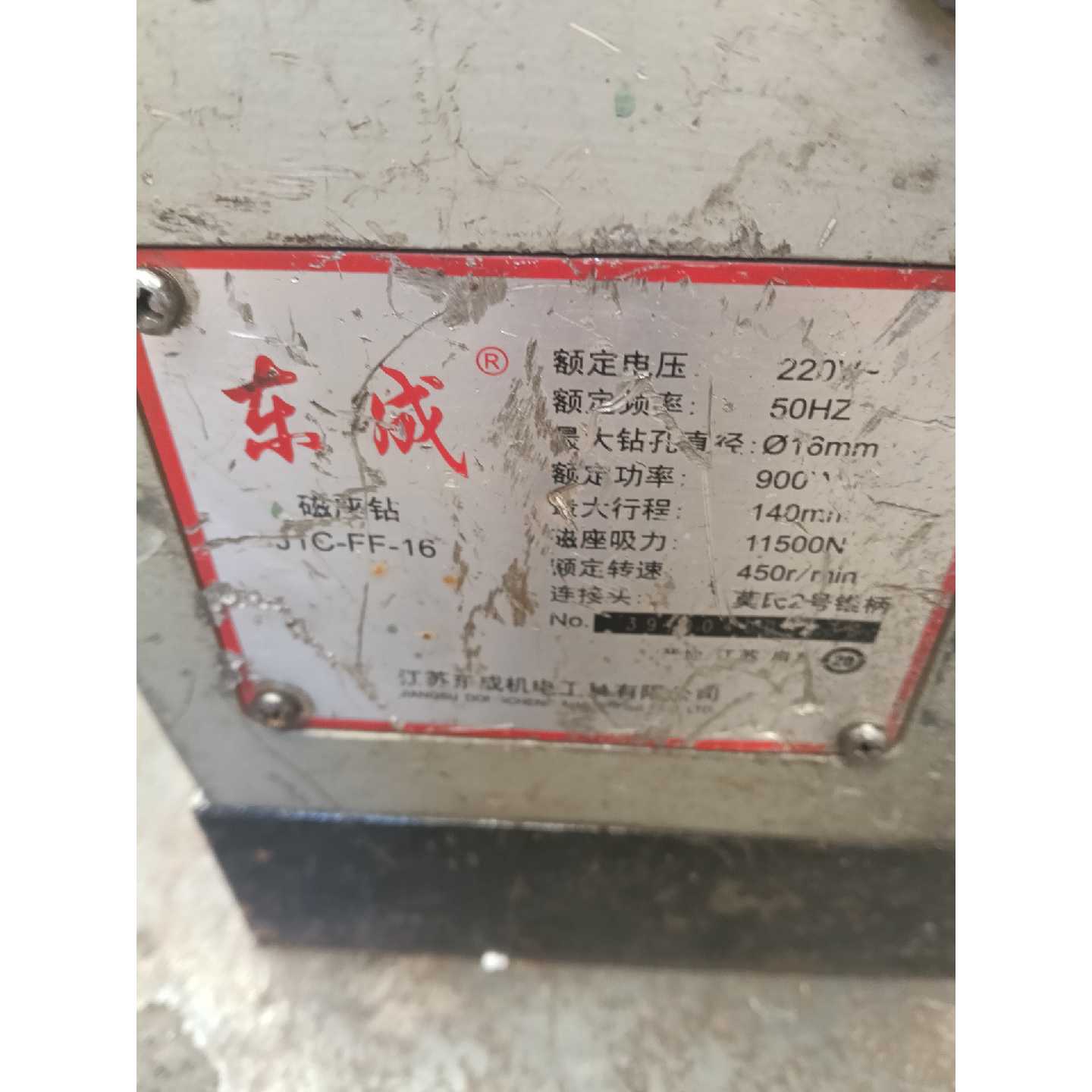 议价二手的东成磁座钻J1C-FF-16，900W，220V，最大