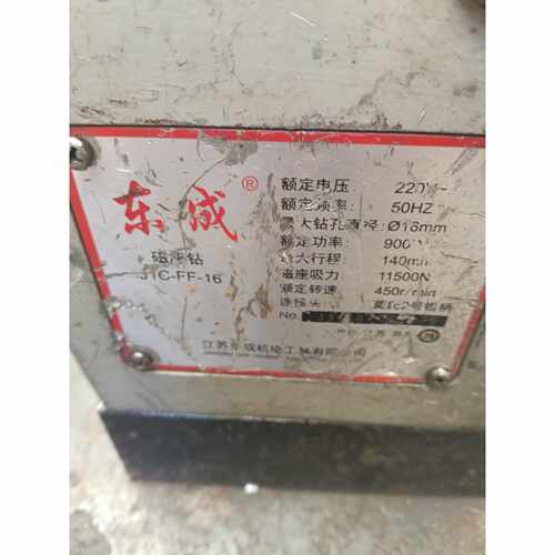 议价二手的东成磁座钻J1C-FF-16，900W，220V，最大