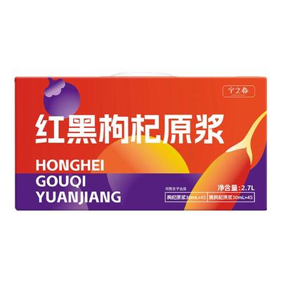 【免费试喝】宁之春鲜枸杞原浆