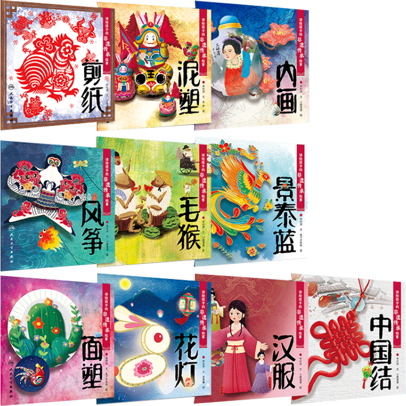人卫讲给孩子的非遗传承故事
