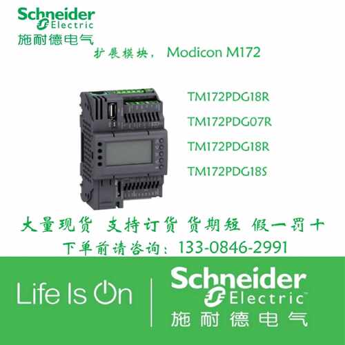议价TM172PDG18S施耐德扩展模块TM172PDG18R TM172PDG07R TM172PD