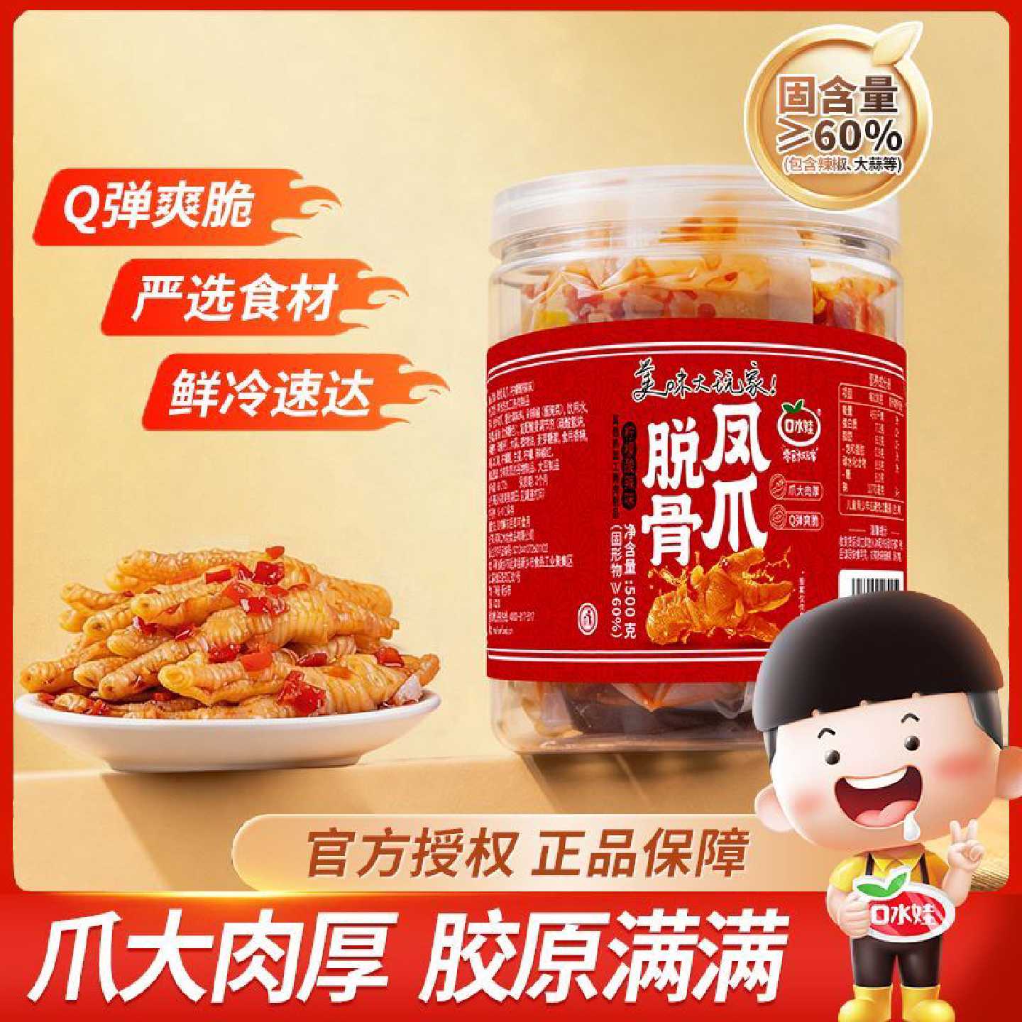 口水娃脱骨凤爪1罐500g酸辣柠檬脱骨鸡爪解馋小零食冷鲜发货