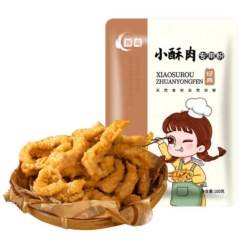 燕周小酥肉专用粉家用炸粉包邮小苏肉脆皮炸肉酥粉生面粉红薯淀粉