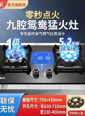 苏得尔家用燃气灶煤气灶双灶天然气嵌入式台式灶节能鸳鸯九头猛火