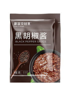 餐厅同款酱包小包装牛排酱