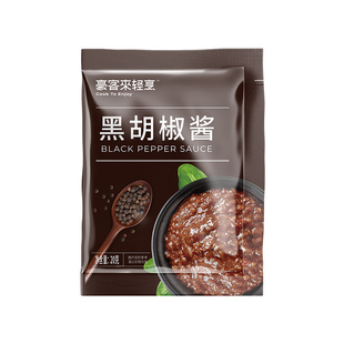 豪客来黑胡椒酱包20g餐厅黑椒汁家用牛排酱意大利面拌酱小包装
