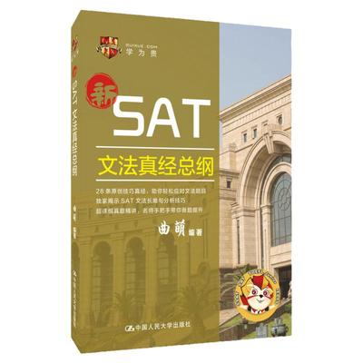 学为贵旗舰店文法真经总纲曲萌