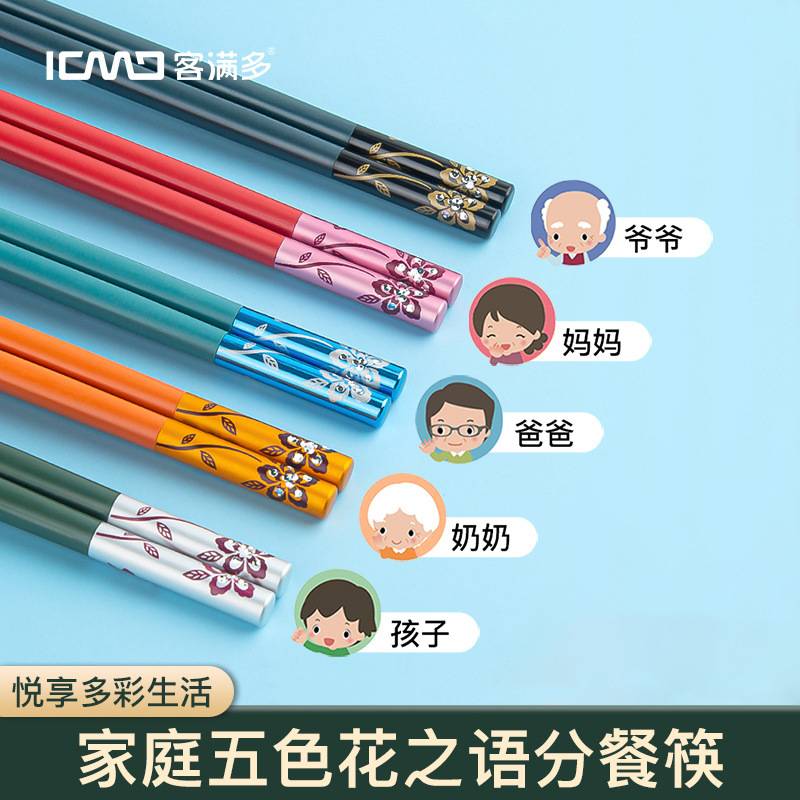 客满多合金筷子家庭分餐筷子一人一筷专人专筷健康耐用彩色合金筷