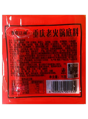 重庆老火锅方块独立小火锅底料