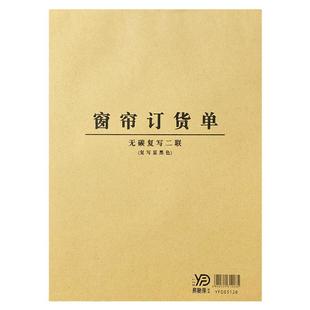 窗帘订货单二联软装窗帘销售定货本销货清单家居定购合同支持定做