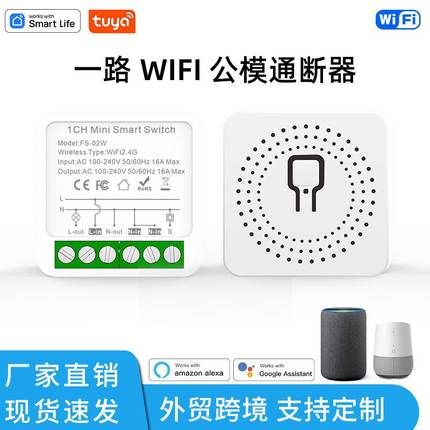WIFI涂鸦智能开关通断模定时开关zigbee1/2断器暗盒公器语音路通