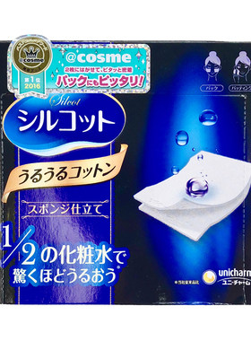 尤妮佳日本湿敷化妆棉