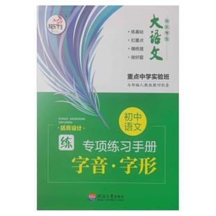 推荐新版快乐考生初中大语 综合性学习口语交际 古诗文名句默写 文学常识名著阅读 病句句子衔接与排序 字音字形 词语标点专项训练