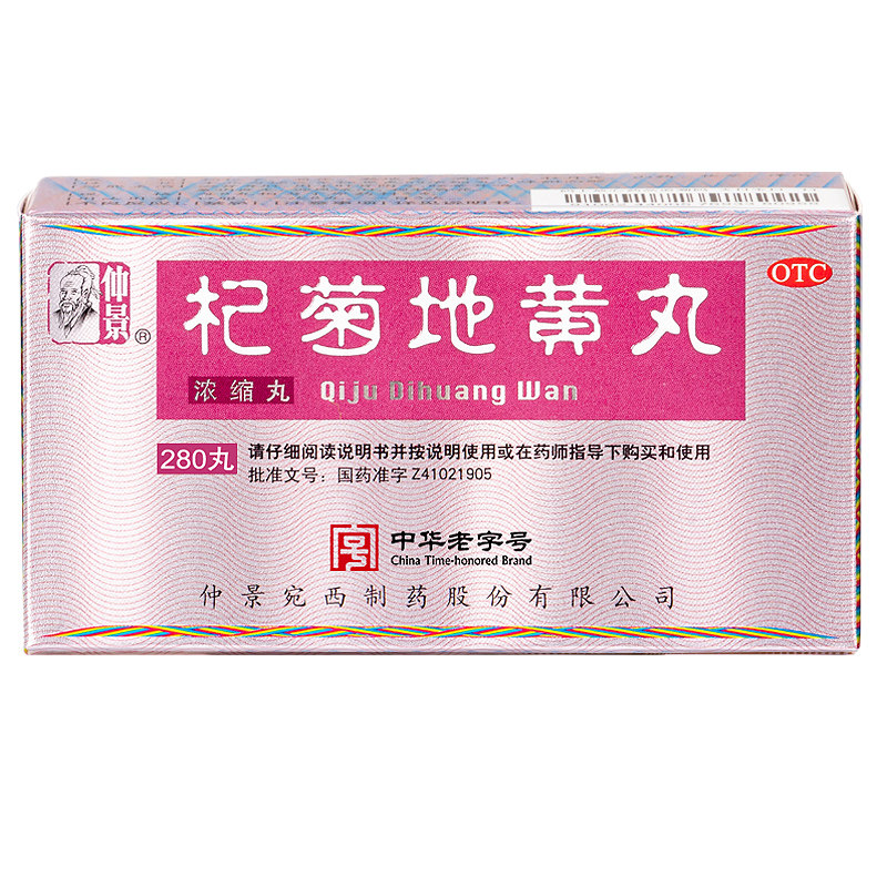 仲景杞菊地黄丸280丸正品枸菊肝肾同补护肝强肾养肝补肝明目药