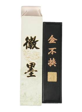 徽墨曹素功敏楠氏墨条金不换