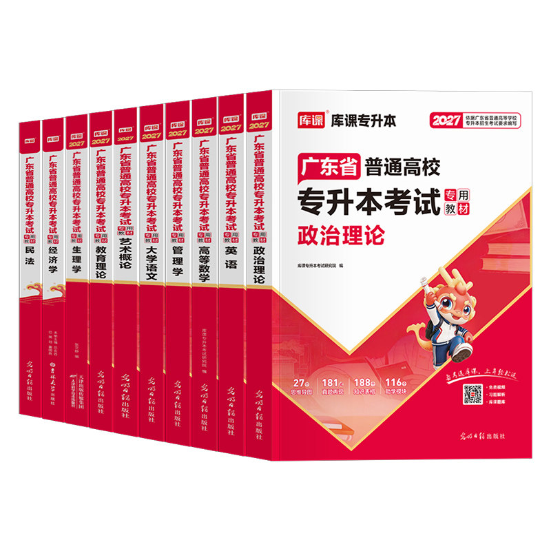库课广东专升本2027专插本广东教材试卷真题必刷2000题小红本政治理论英语高等数学管理学语文艺术教育市场营销省考试资料