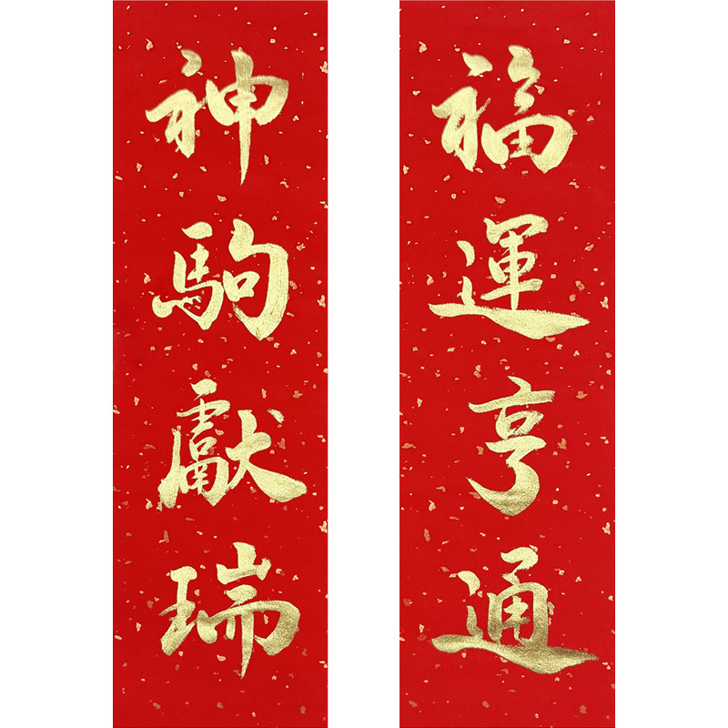 手写小对联定制2026年春联新年喜庆装饰卧室门防盗门冰箱马年挥春