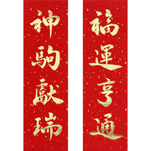 手写小对联定制2026年春联新年喜庆装饰卧室门防盗门冰箱马年挥春