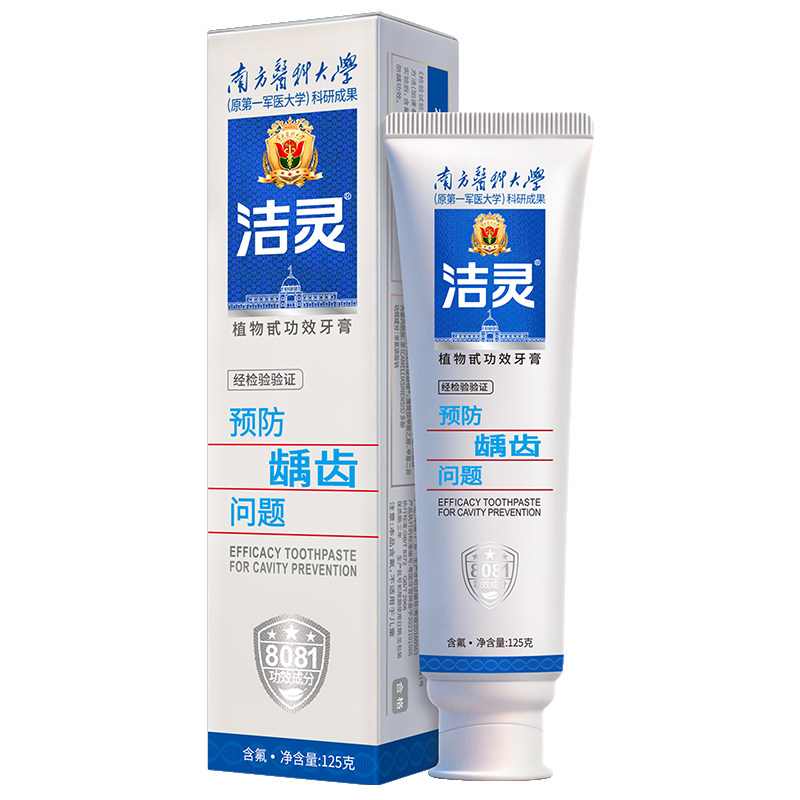 洁灵防龋护齿牙膏125g 含氟口腔护理清新口气南方医科大学科研