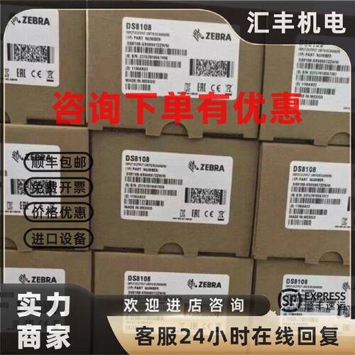 议价ZEBRA斑马DS8108SR有线一维二维扫描枪，扫描快，全新现货