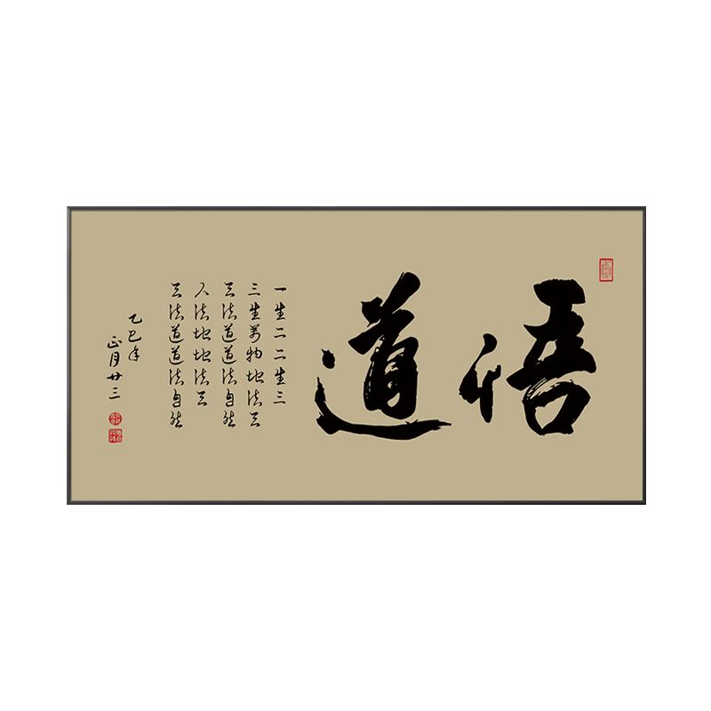 如意书法字画新中式禅意茶室挂画