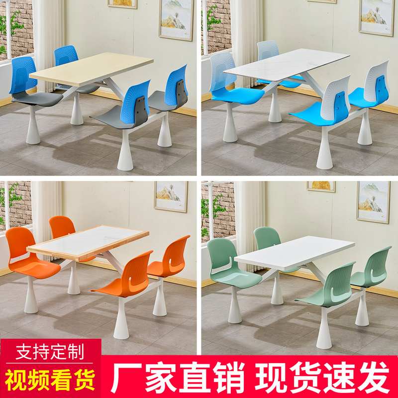 工厂员工学校食堂餐桌椅公司单位饭堂四人位桌椅连体组合餐厅桌椅