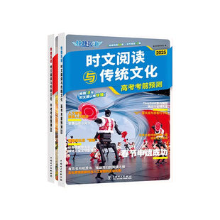 2025新版快捷英语时文阅读与传统文化中考高考考前预测时政热点话题写作素材大全初高中阅读与写作英语完形填空阅读理解专项训练书